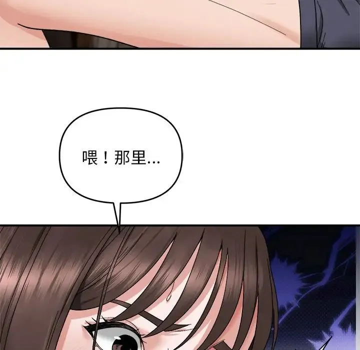 邻居跑路中 - 第5話 - page 92