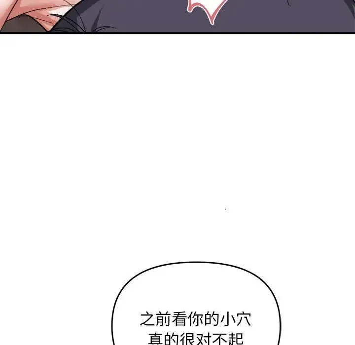 邻居跑路中 - 第5話 - page 98