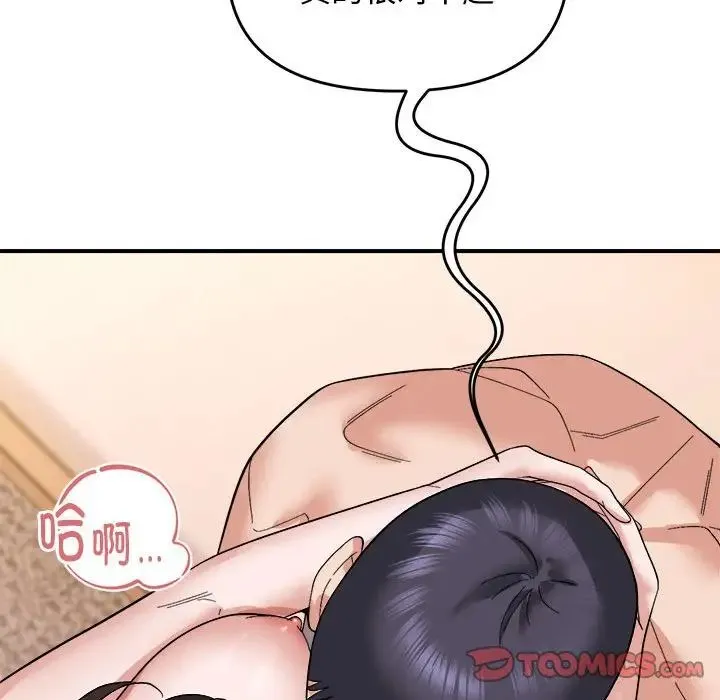 邻居跑路中 - 第5話 - page 99