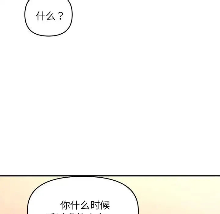 邻居跑路中 - 第5話 - page 101