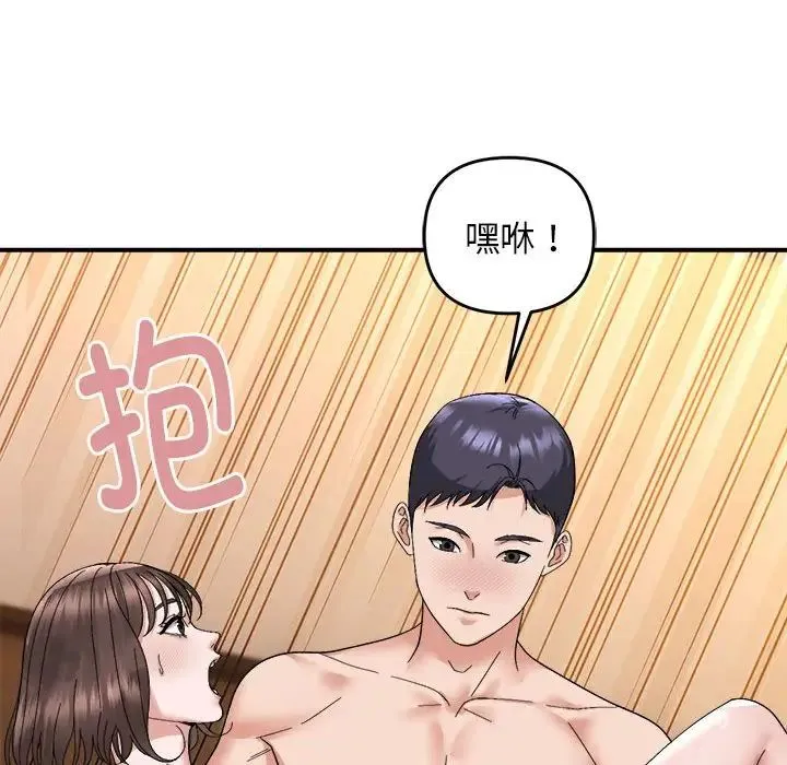 邻居跑路中 - 第5話 - page 104