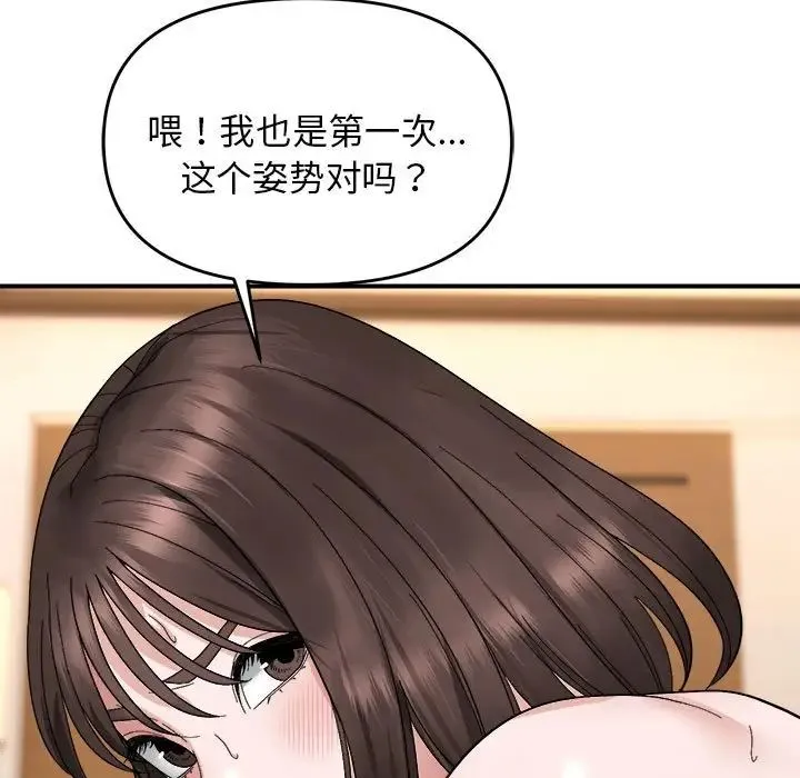 邻居跑路中 - 第5話 - page 115