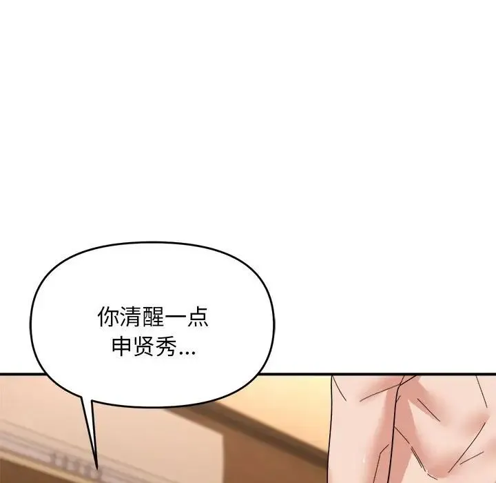 邻居跑路中 - 第5話 - page 117