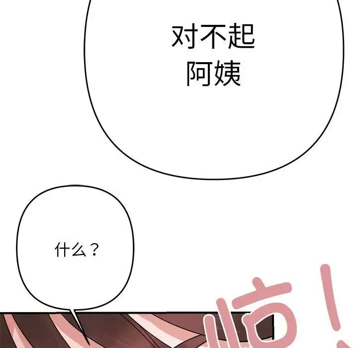 邻居跑路中 - 第5話 - page 130