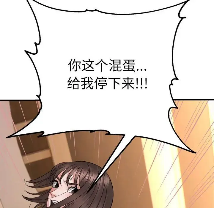 邻居跑路中 - 第5話 - page 132