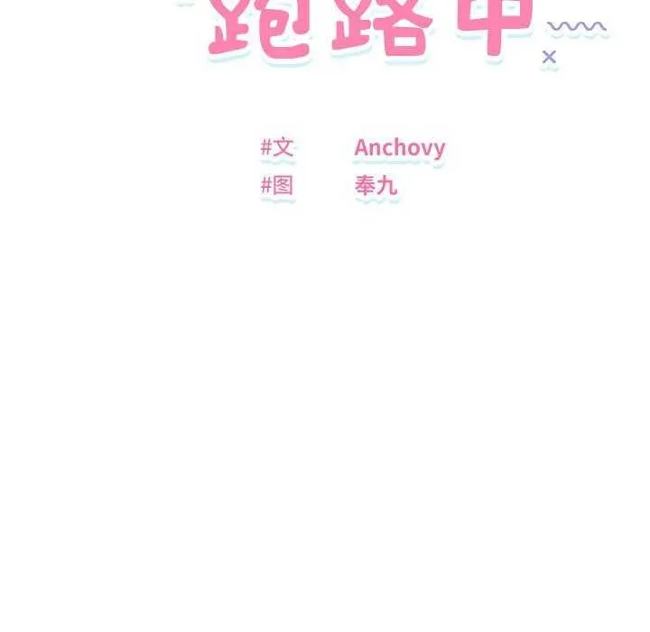 邻居跑路中 - 第27話 - page 13