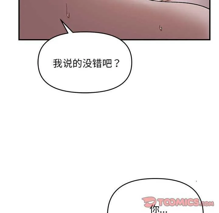 邻居跑路中 - 第27話 - page 33