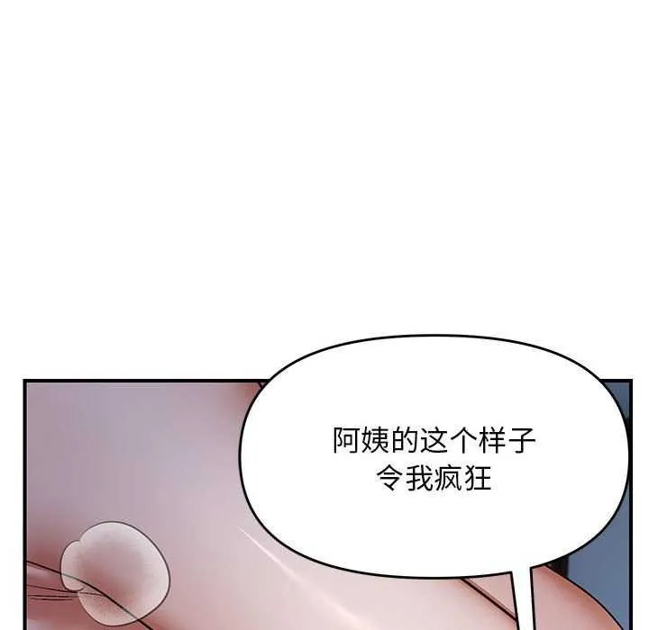 邻居跑路中 - 第27話 - page 41