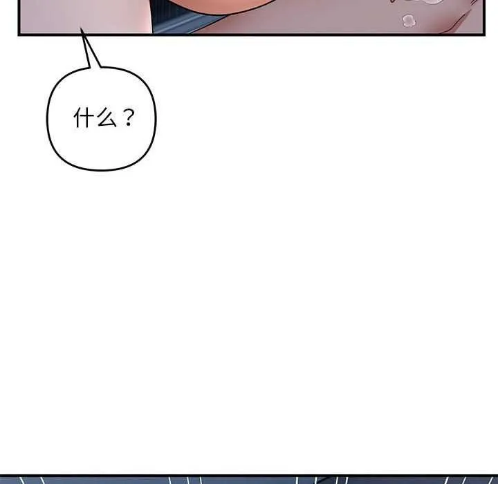 邻居跑路中 - 第27話 - page 43
