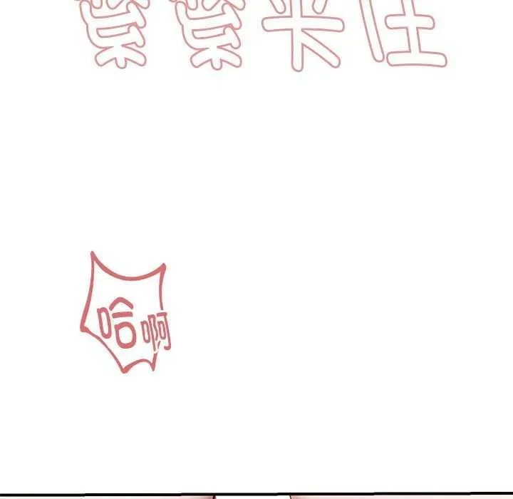邻居跑路中 - 第27話 - page 65