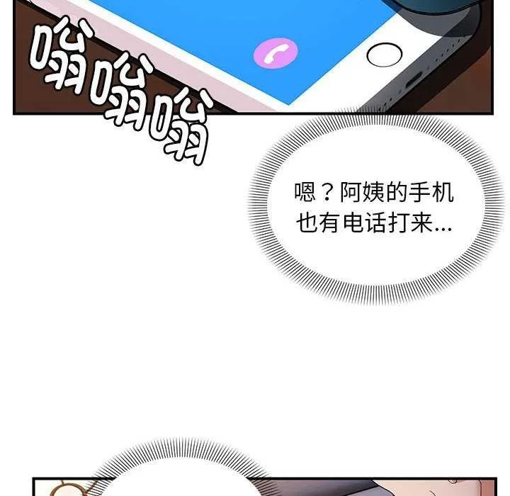 邻居跑路中 - 第27話 - page 77