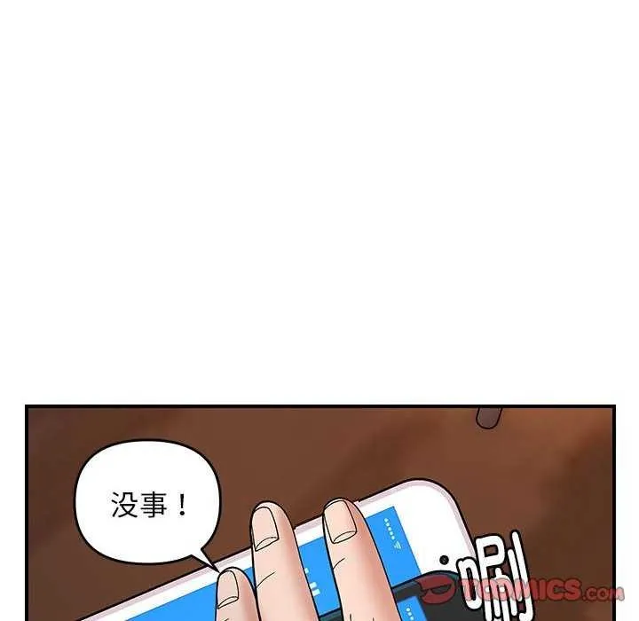 邻居跑路中 - 第27話 - page 81