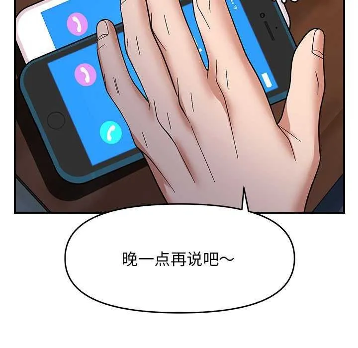 邻居跑路中 - 第27話 - page 82