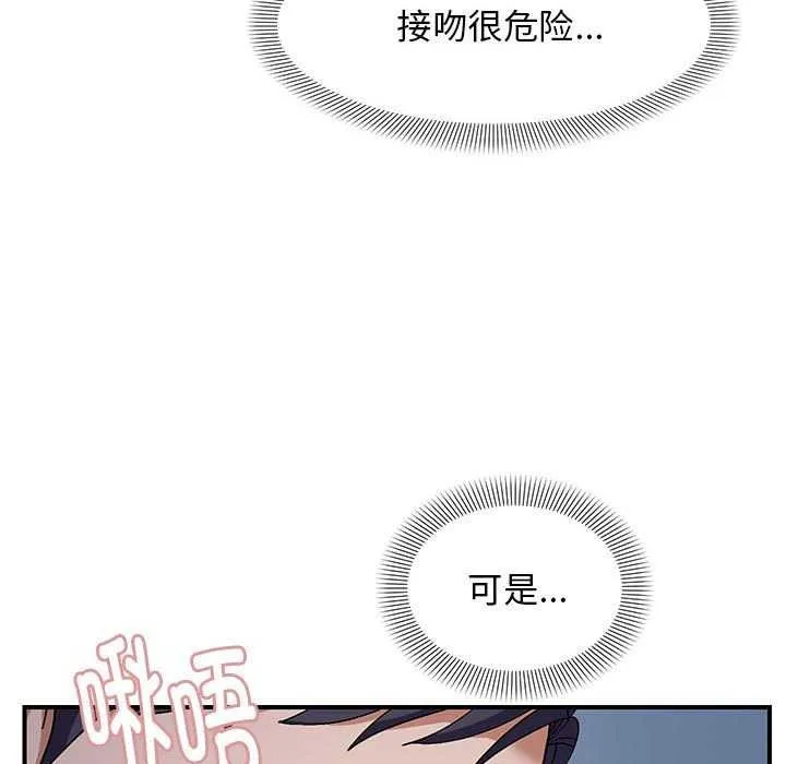 邻居跑路中 - 第27話 - page 91