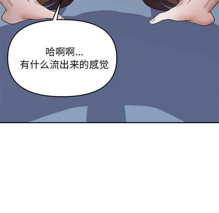 邻居跑路中 - 第27話 - page 137