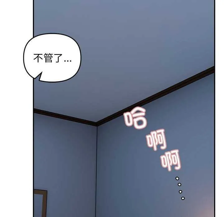 邻居跑路中 - 第27話 - page 140
