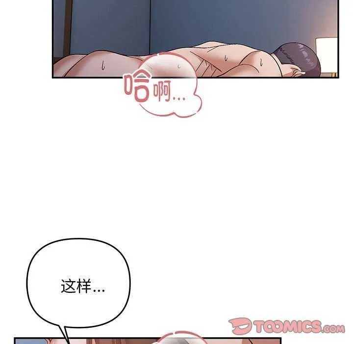 邻居跑路中 - 第27話 - page 141