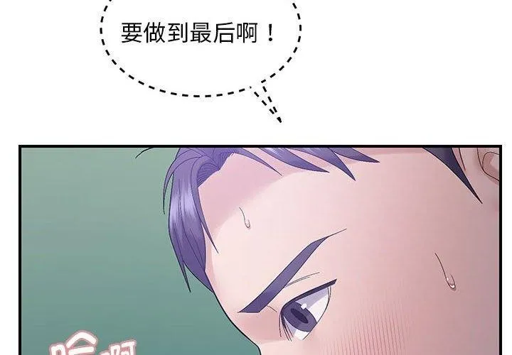 邻居跑路中 - 第41話 - page 2