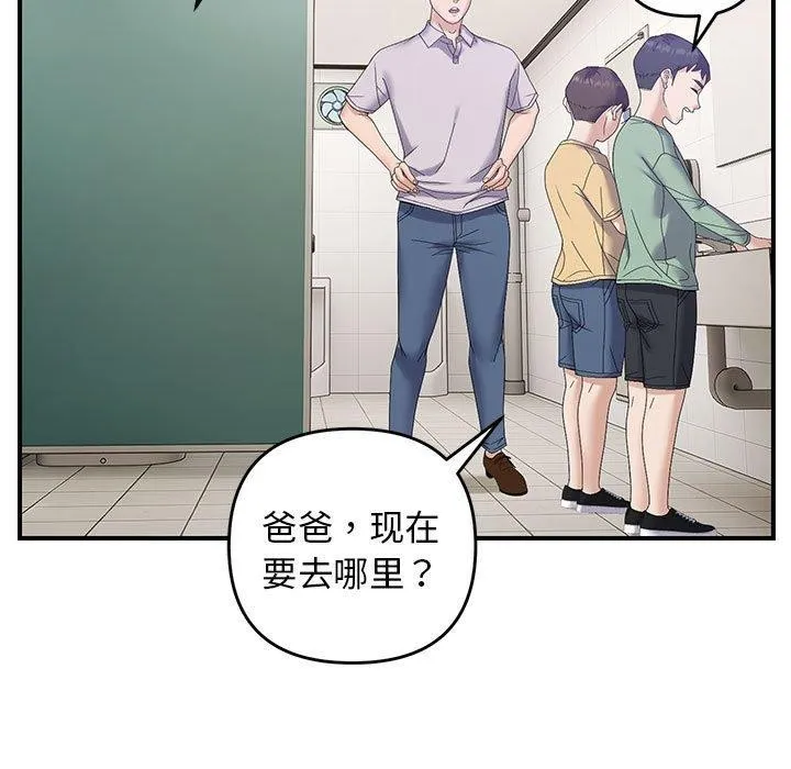 邻居跑路中 - 第41話 - page 31