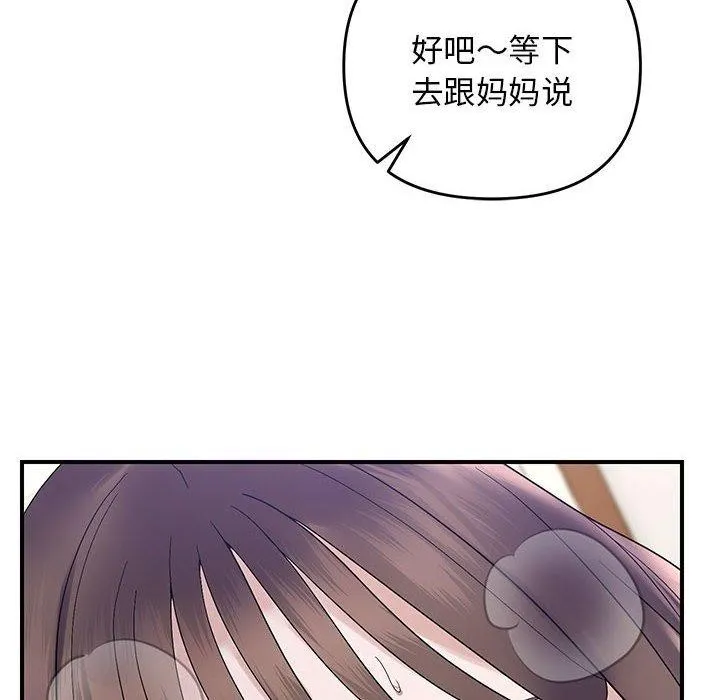 邻居跑路中 - 第41話 - page 38