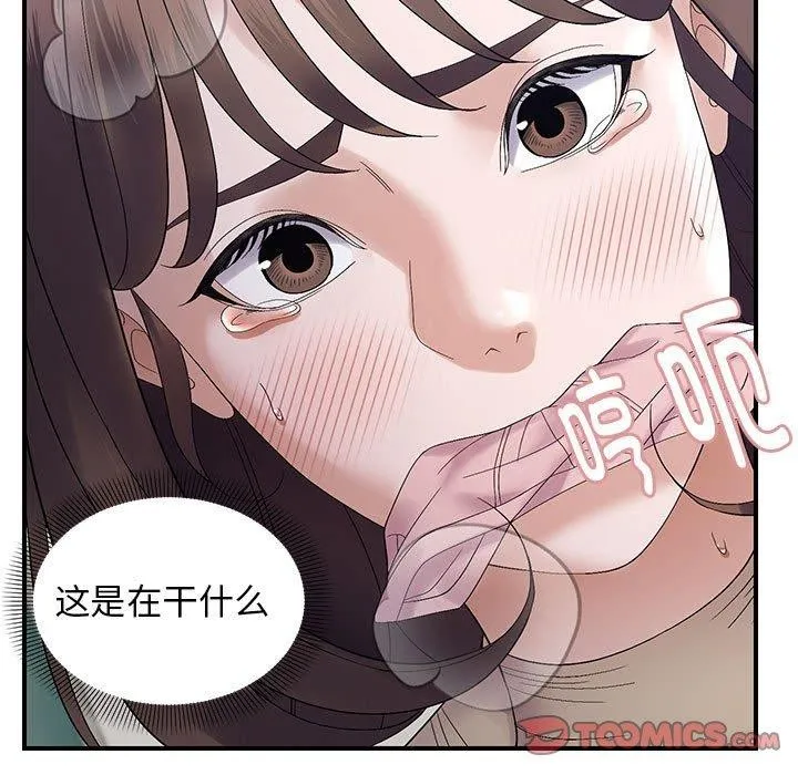 邻居跑路中 - 第41話 - page 39