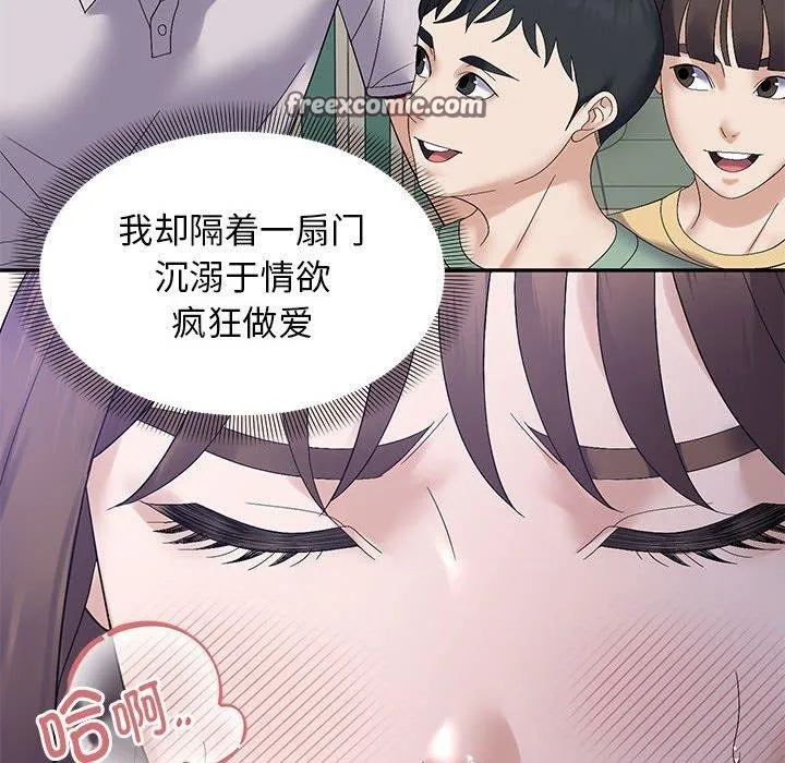 邻居跑路中 - 第41話 - page 42
