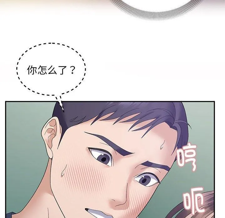 邻居跑路中 - 第41話 - page 44
