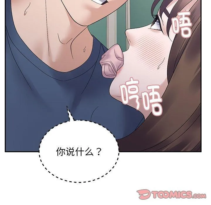 邻居跑路中 - 第41話 - page 45