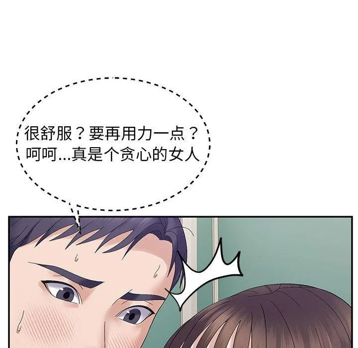 邻居跑路中 - 第41話 - page 46