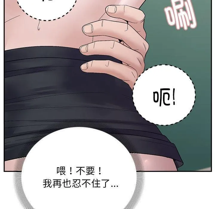 邻居跑路中 - 第41話 - page 49