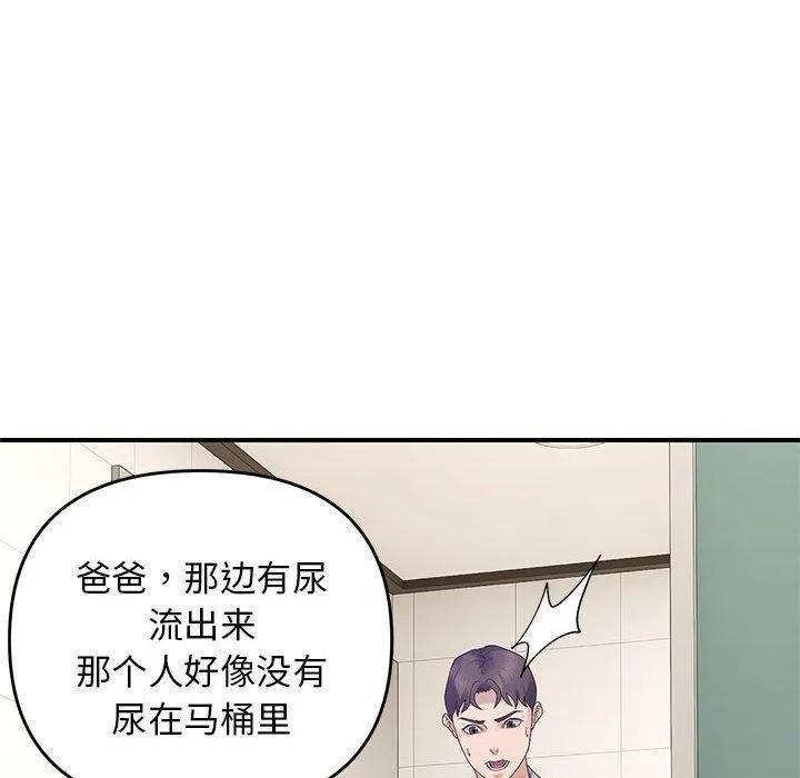 邻居跑路中 - 第41話 - page 67