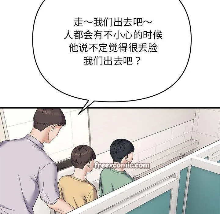 邻居跑路中 - 第41話 - page 70