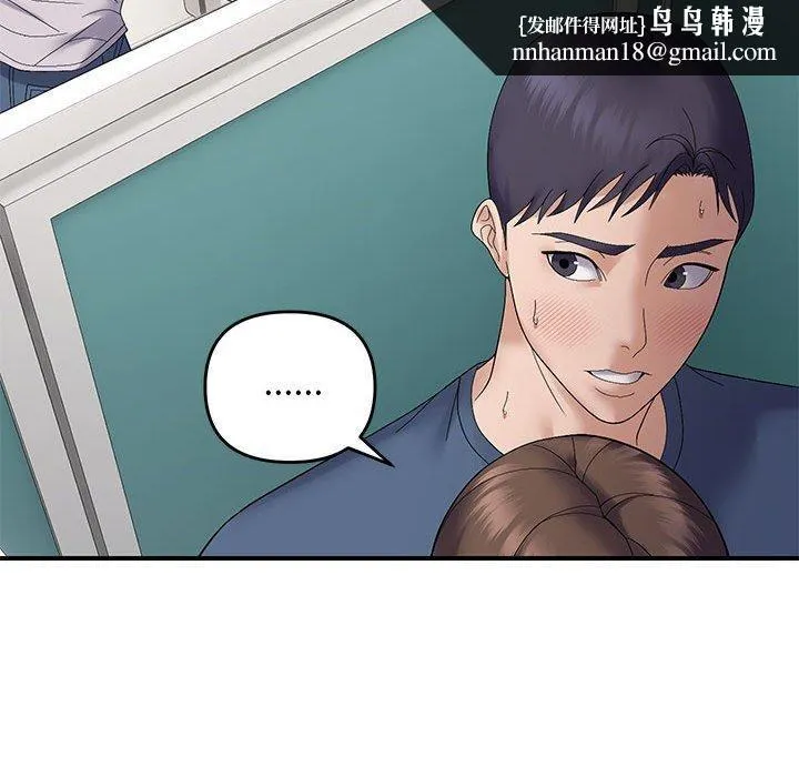 邻居跑路中 - 第41話 - page 71