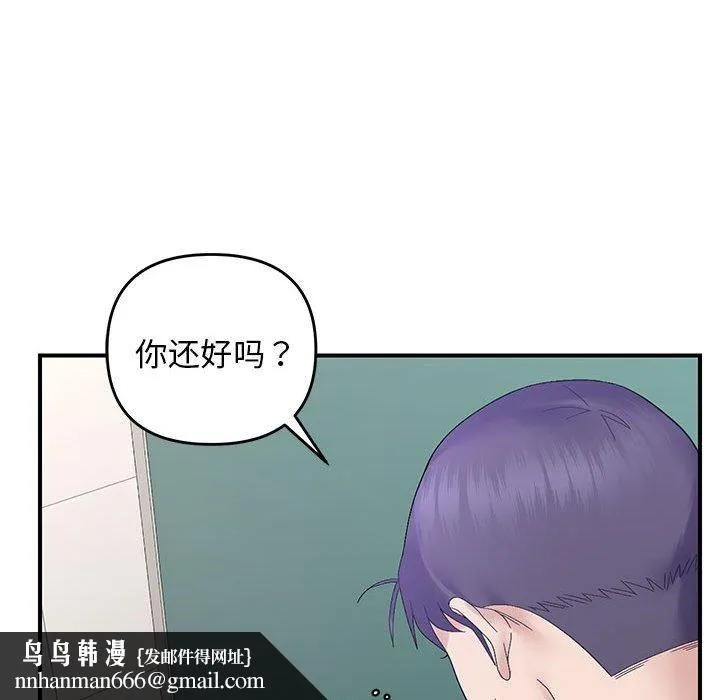 邻居跑路中 - 第41話 - page 72