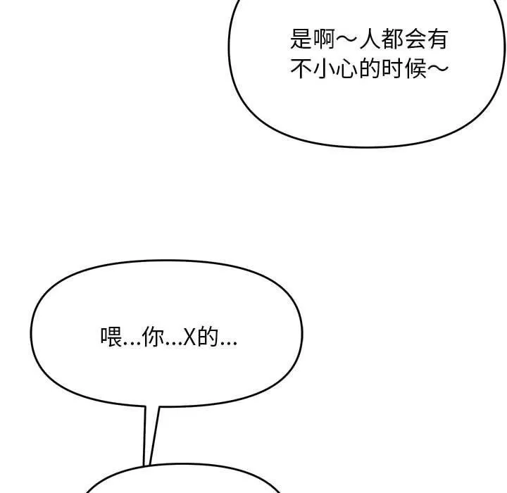 邻居跑路中 - 第41話 - page 74