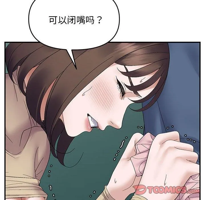 邻居跑路中 - 第41話 - page 75