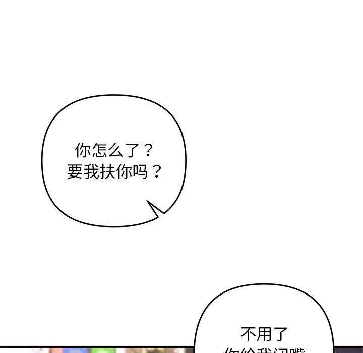 邻居跑路中 - 第41話 - page 80