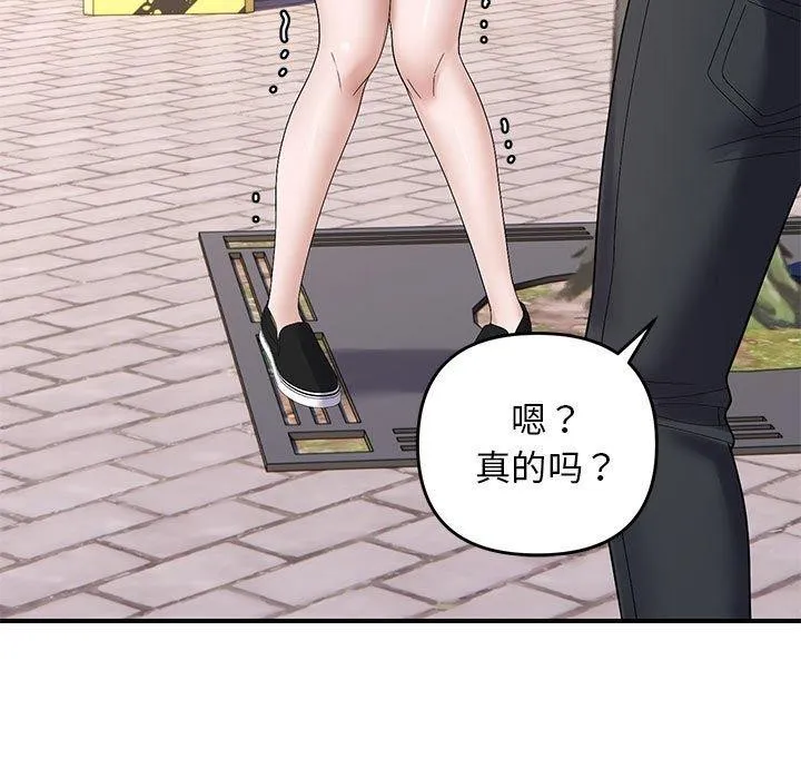 邻居跑路中 - 第41話 - page 82