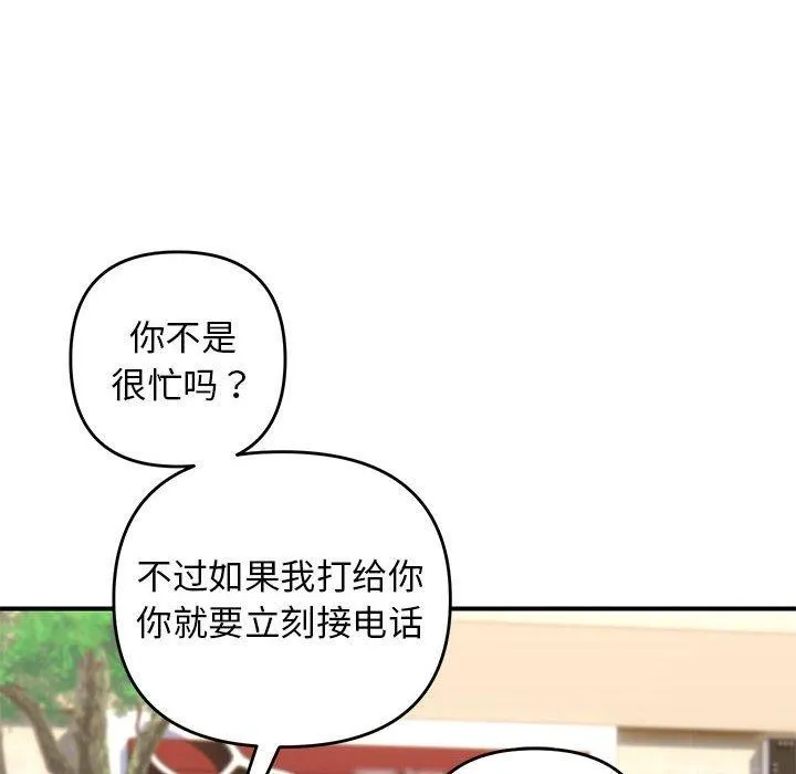 邻居跑路中 - 第41話 - page 83
