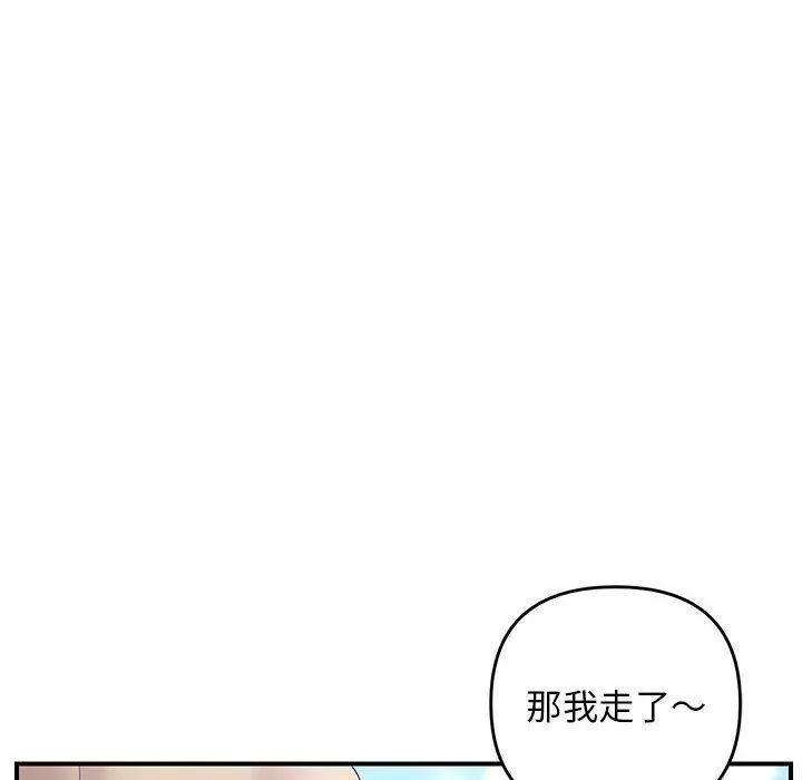 邻居跑路中 - 第41話 - page 85