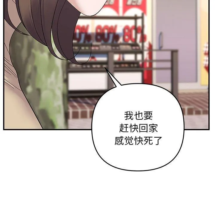 邻居跑路中 - 第41話 - page 88