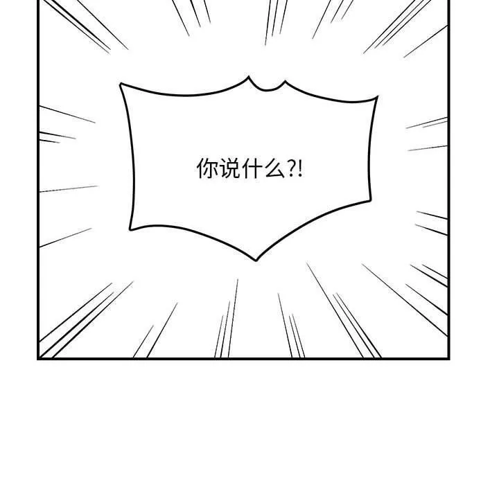 邻居跑路中 - 第41話 - page 90
