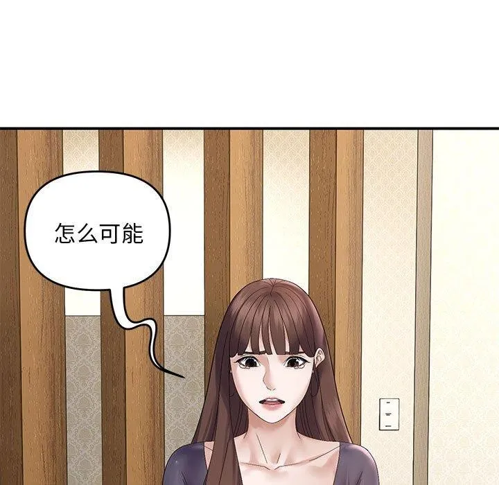 邻居跑路中 - 第41話 - page 91