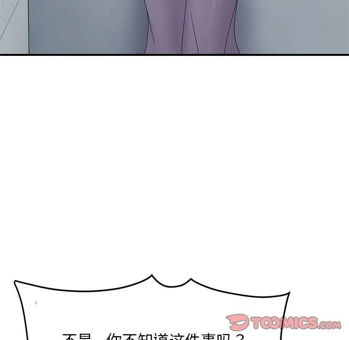 邻居跑路中 - 第41話 - page 93