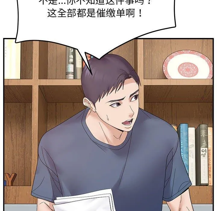 邻居跑路中 - 第41話 - page 94