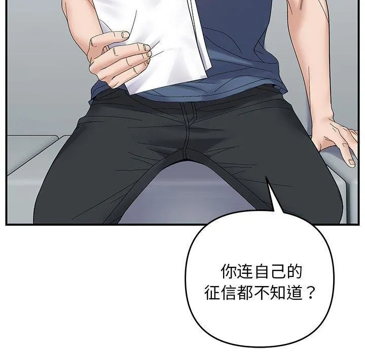 邻居跑路中 - 第41話 - page 95