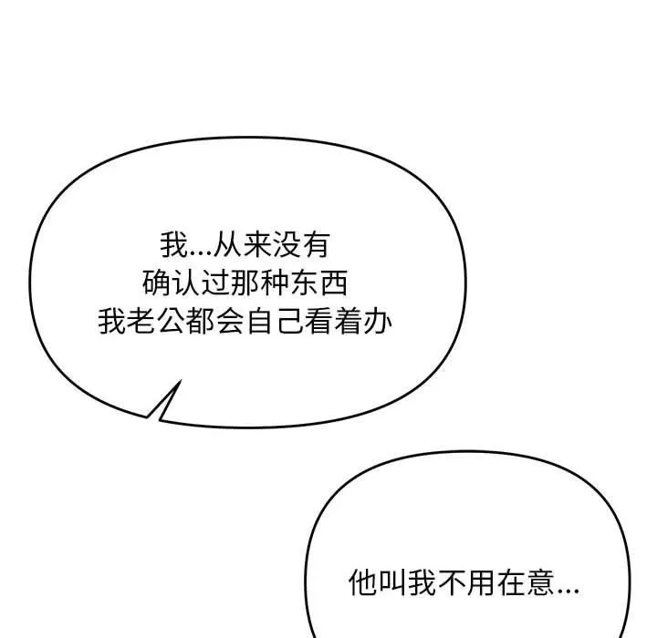 邻居跑路中 - 第41話 - page 96