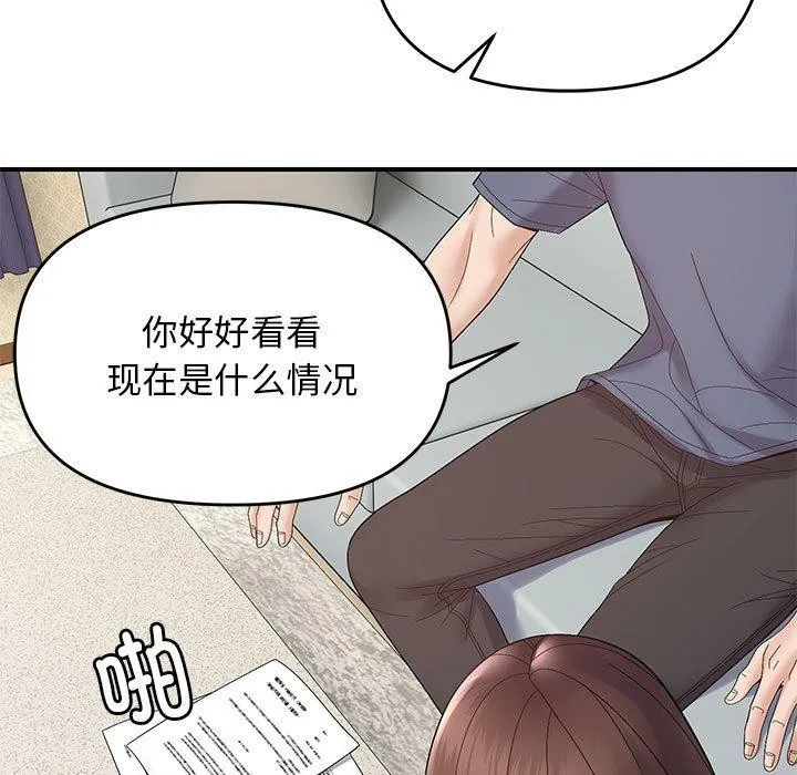 邻居跑路中 - 第41話 - page 97