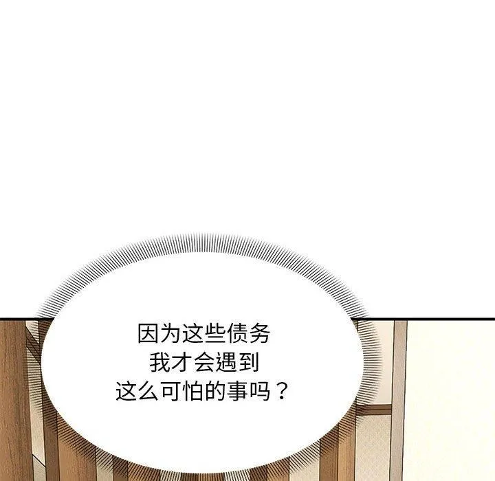 邻居跑路中 - 第41話 - page 102