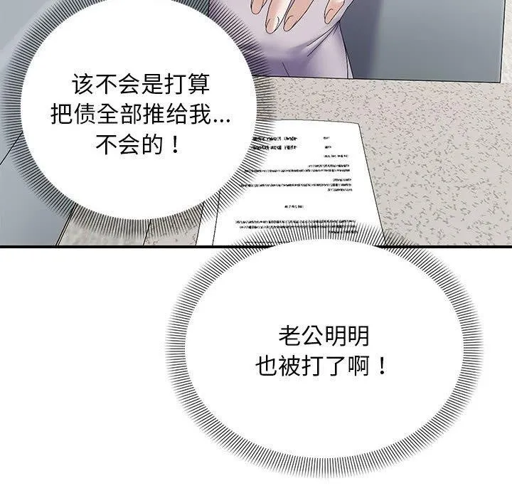 邻居跑路中 - 第41話 - page 104
